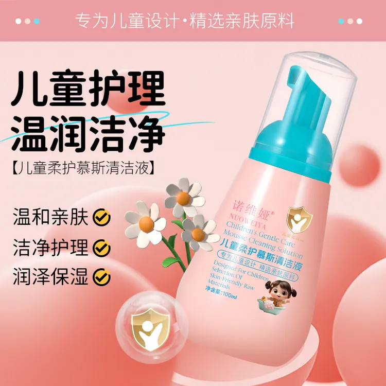 儿童慕斯柔护清洁液温和湿润屁屁清洗液日常清洁女童洗护液