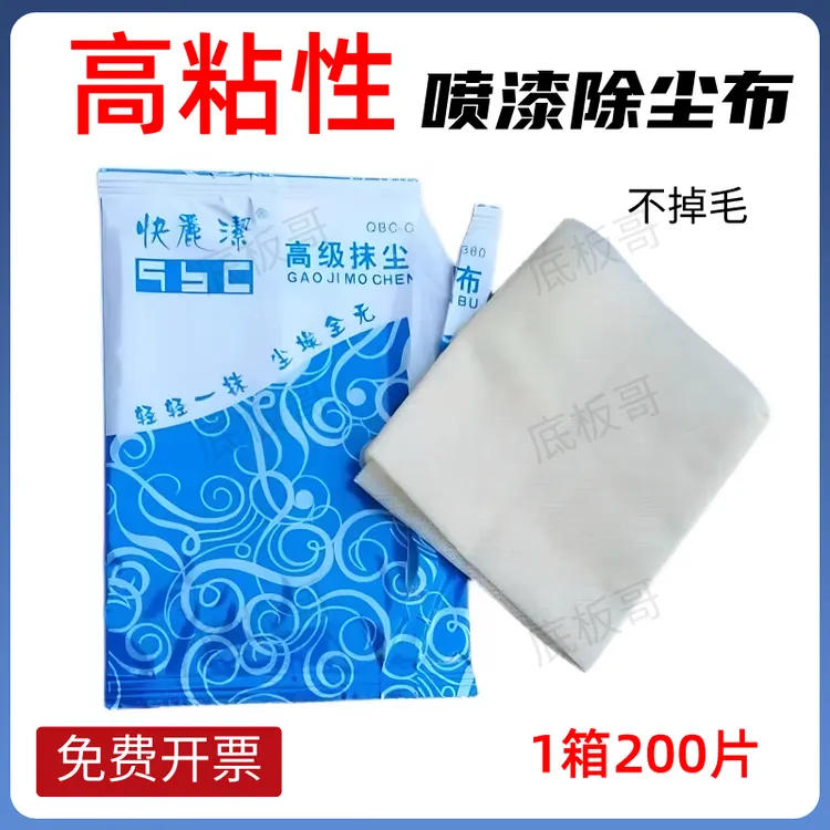 汽车钣金喷漆前专用除尘布粘尘布快丽洁C380工业擦拭布无纺抹尘布