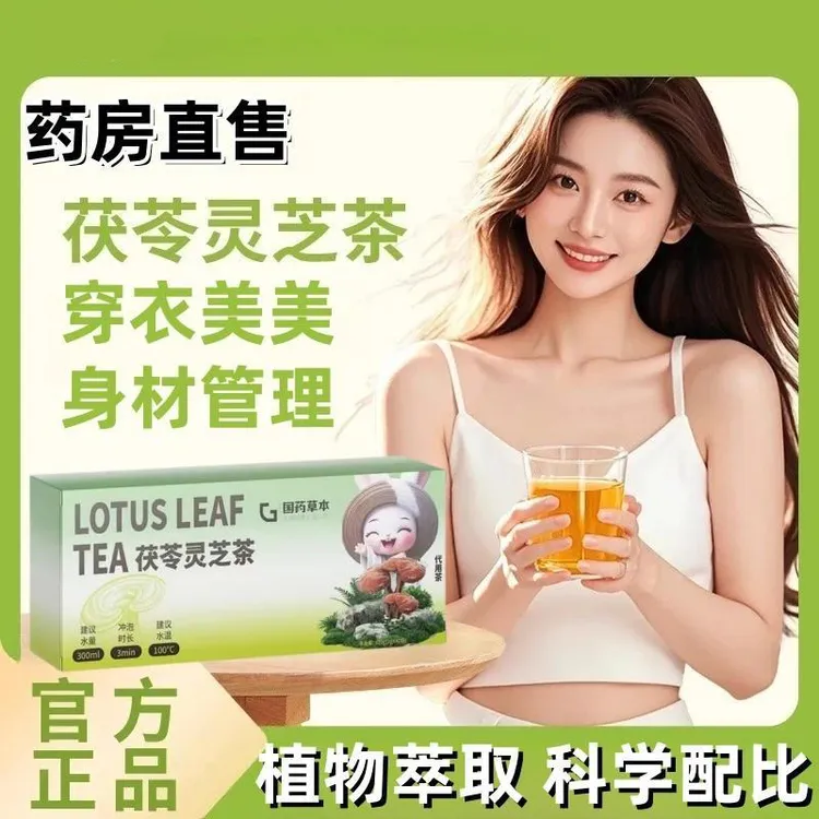 茯苓灵芝茶官方正品茯苓石斛菊花冬瓜冲泡饮品茶依生艾同款正品