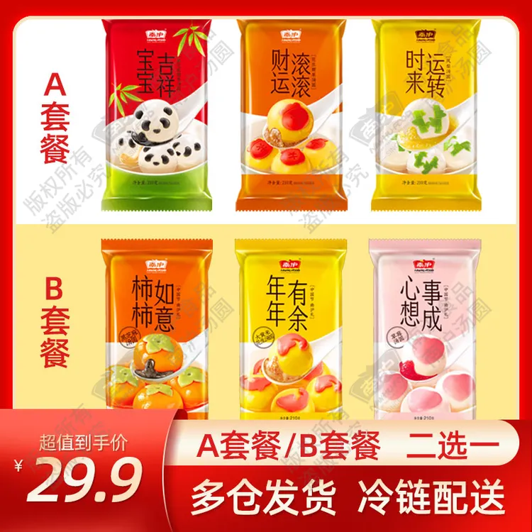 南沪新升级花式汤圆低糖草莓花生黑芝麻凤梨腰果无防腐顺丰