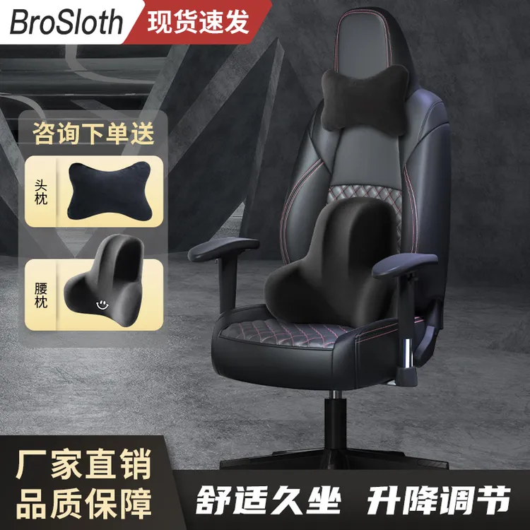 【100%好评】树懒兄弟电竞椅电脑椅子电竞座椅游戏椅久坐升降