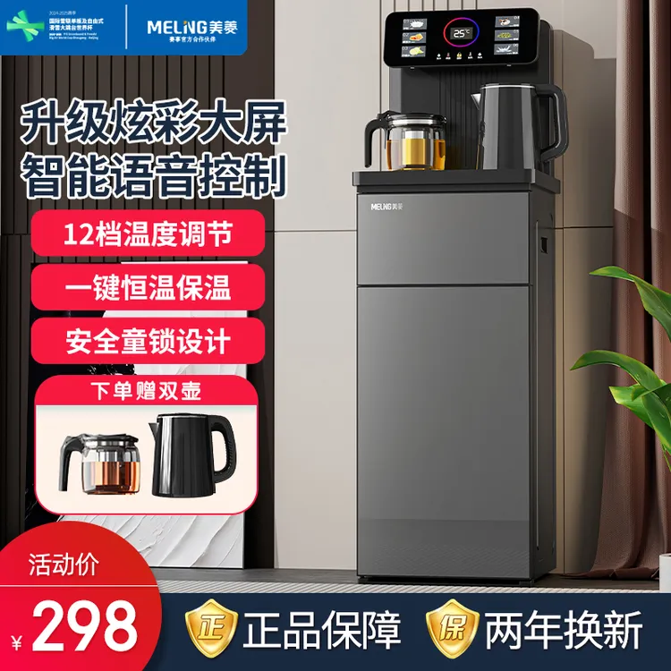 美菱智能语音茶吧机家用小型多功能饮水机全自动一体智能最新款