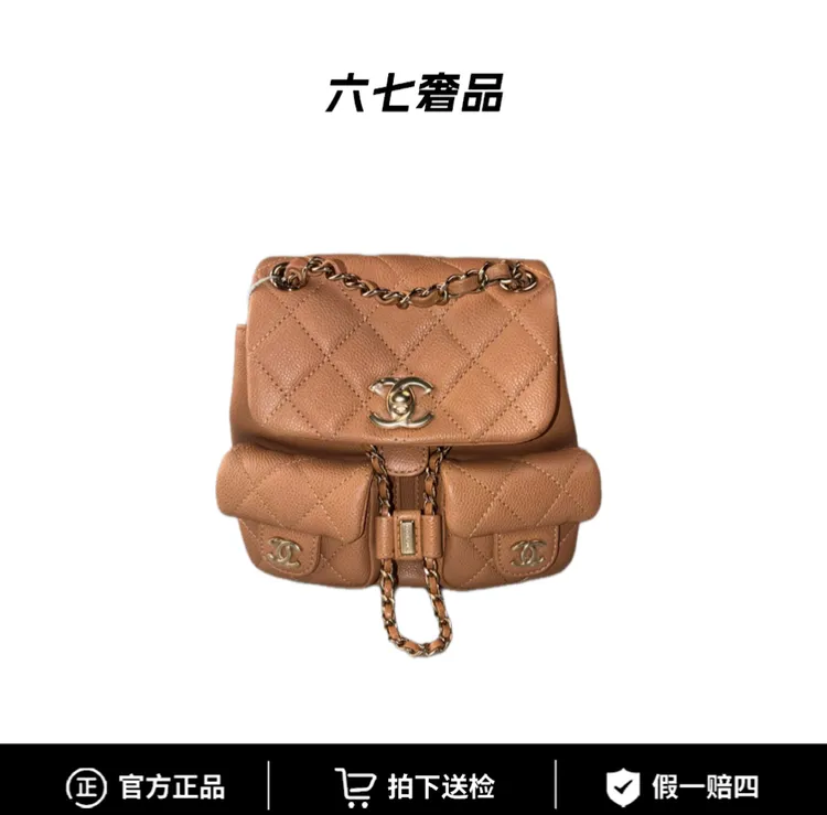 未使用 Chanel/香奈儿 Duma小号奶茶色 钢印款 双肩包