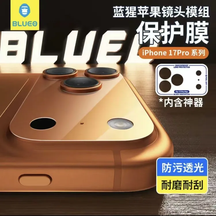现货蓝猩适用苹果iPhone17ProMax镜头模组保护贴镜头底板保护膜