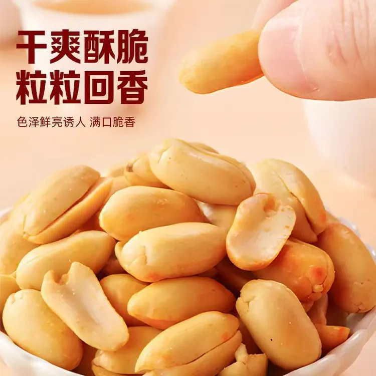 坚果新上  五香花生米脱油去皮花生米多口味可选椒盐下酒解馋小吃