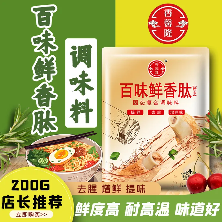 香馨隆百味鲜香钛调馅煲汤麻辣烫米线增香提鲜专用调料商用耐高温