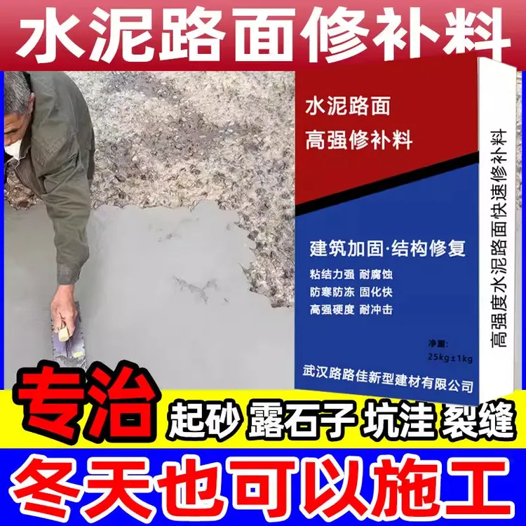 水泥路面修补砂浆高强度路面修补材料50斤水泥路面修补水泥砂浆