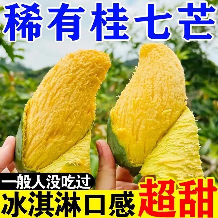 【催熟食用】广西百色桂七芒果正宗田东桂7忙果甜新鲜白色贵七水果