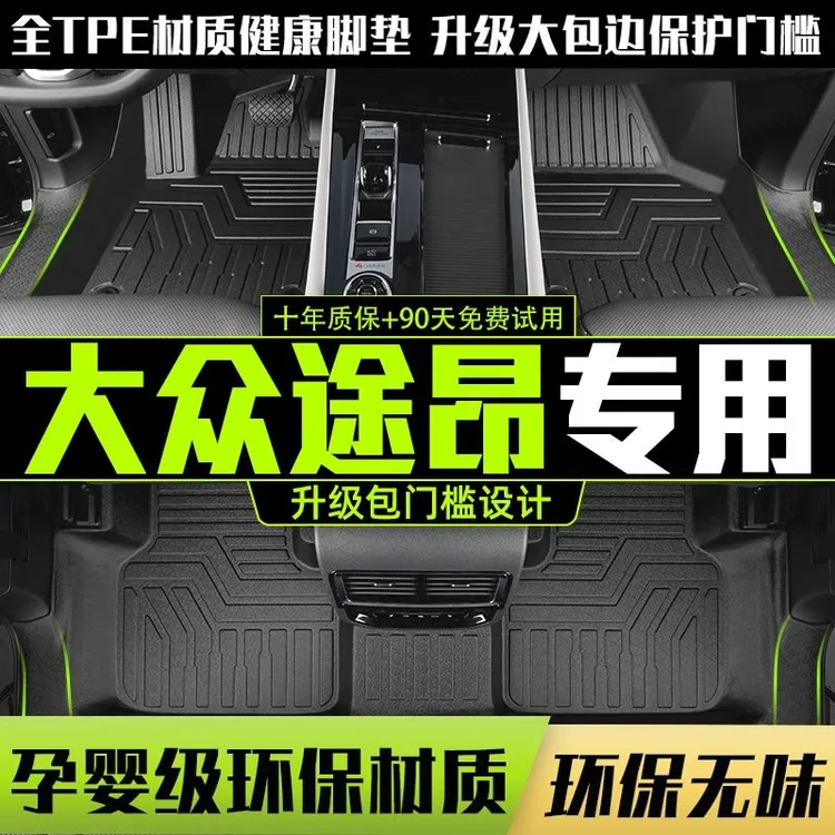 适用大众途昂全包围脚垫专用途昂x17-25款PRO汽车改装用品TPE内饰