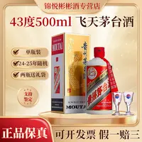 KWEICHOW MOUTAI/贵州茅台飞天茅台酱香型白酒 宴请送礼43度500ml