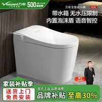 Vanward/万和万和智能顶配带水箱四季温感马桶内置泡沫除臭ZM5004