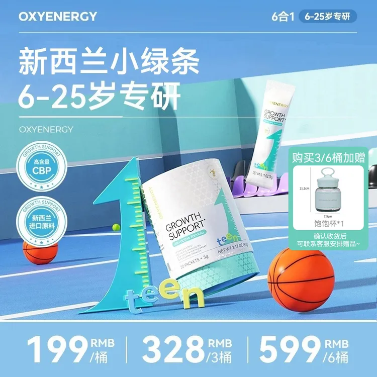 【品牌】IGF-1新西兰氨基丁酸乐高饮品（青少冲刺款）升级六合一