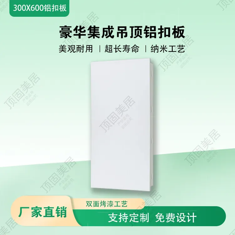 装配式铝合金集成吊顶扣板适用于卫生间厨房家装自装天花板铝扣板