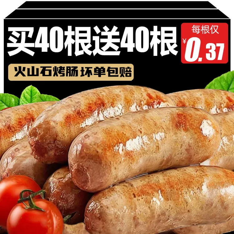 【整箱80根】地道火山石烤肠正宗黑胡椒肉肠原味脆皮肠商用批发美味