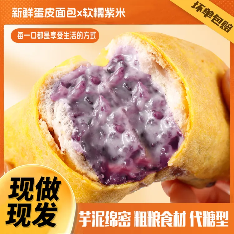 新鲜现做蛋皮紫米奶酪面包0反式脂肪酸适合当早餐。