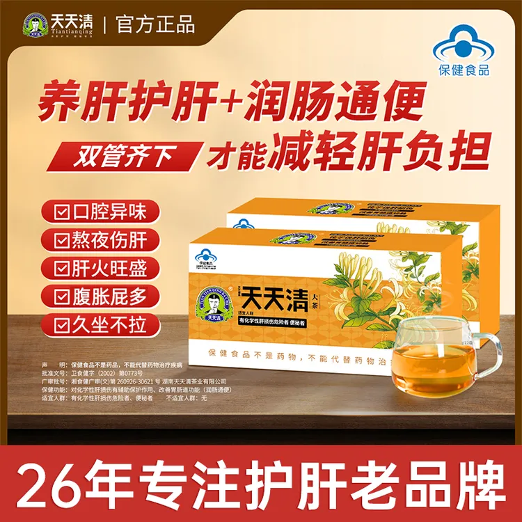 天天清大茶养肝茶护肝茶肝火旺应酬喝酒加班官方正品茶12袋装商品图