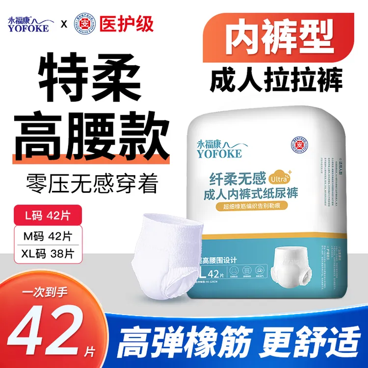 永福康成人拉拉裤超柔老人用尿不湿高腰无感腰围柔软亲肤干爽防漏