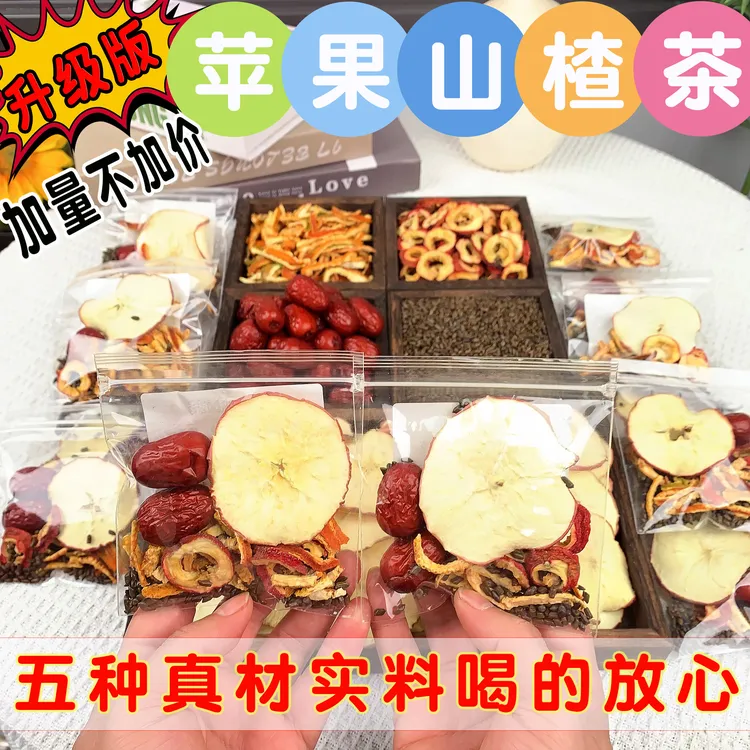 苹果山楂陈皮红枣组合茶包酸甜好喝适合女生泡水喝的茶