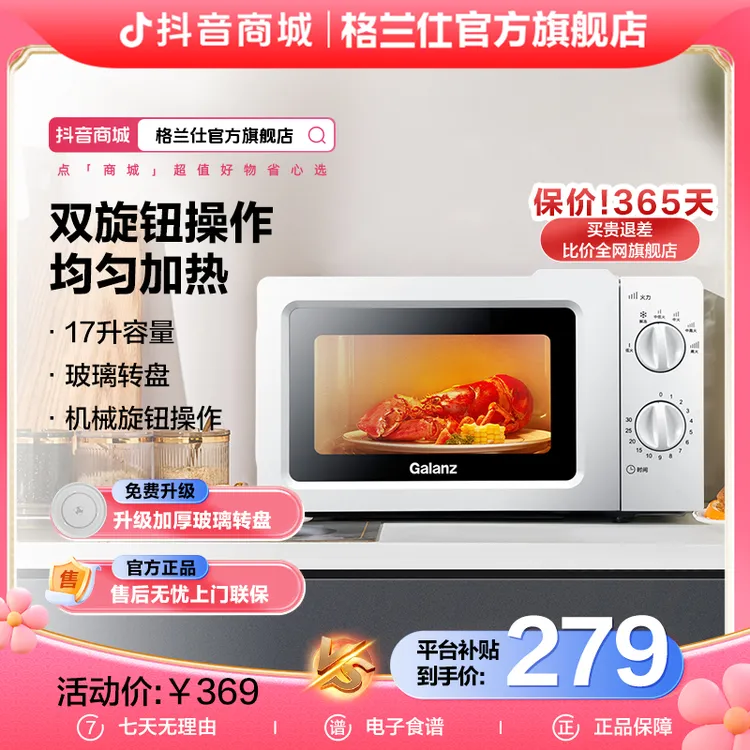 格兰仕17升大容量微波炉多功能一体家用商用小型机械式转盘式V1W0