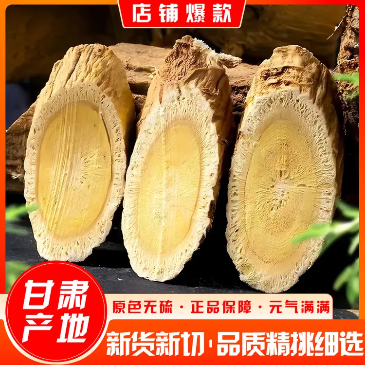 甘肃岷县多年生老黄芪切片可配当归党参养生泡水煲汤