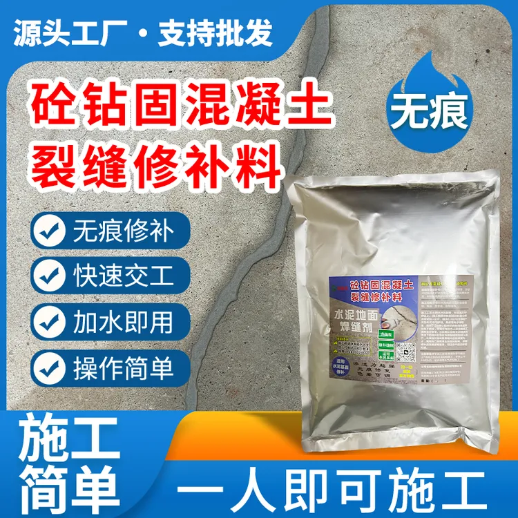 混凝土地面路面快速高强无痕修复地坪裂缝修补剂裂缝焊缝剂水泥基