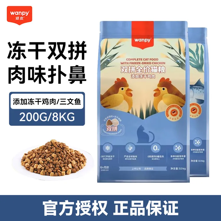 wanpy顽皮冻干猫粮8kg全价全期猫粮三文鱼鸡肉双拼粮全价猫粮冻干