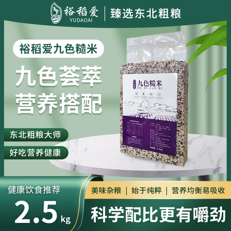 九色糙米2.5kg单层彩贴三五七色糙米五谷杂粮混合杂粗粮批发真空