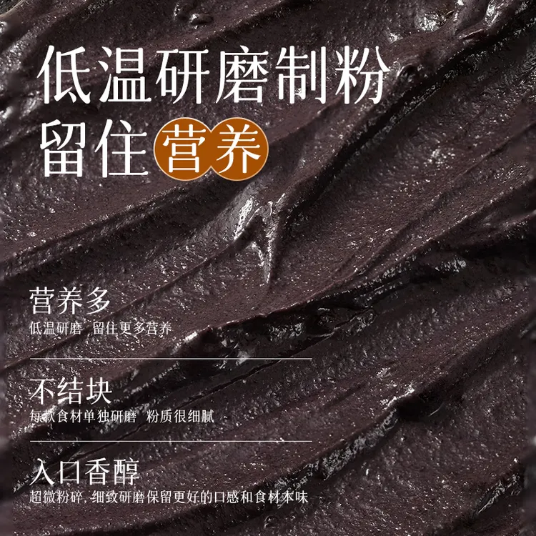 极盏黄精黑芝麻五黑粉 高钙高蛋白 0添加糖 黑芝麻含量高达32%