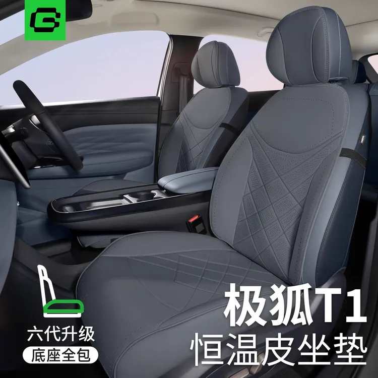 适用极狐T1座椅套坐垫座套专用座垫坐套汽车四季通用透气车座位垫