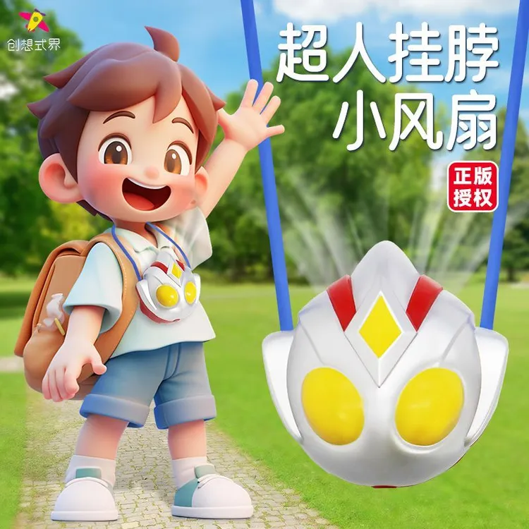 【创想式界】2026新款超人奥特曼挂脖风扇男女孩益智玩具生日礼物