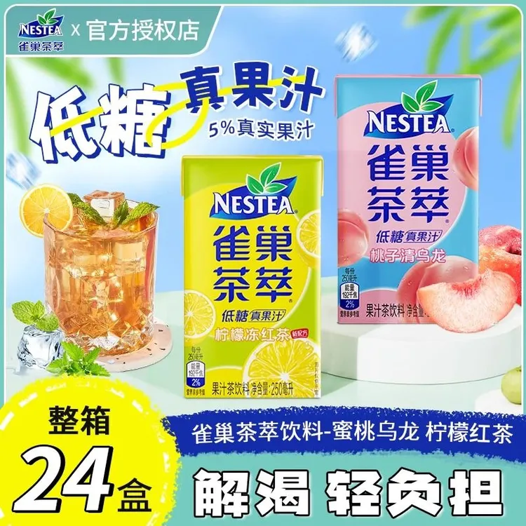 2025新日期雀巢茶萃桃子清乌龙绿茶柠檬冻红茶樱花低糖250ml盒装