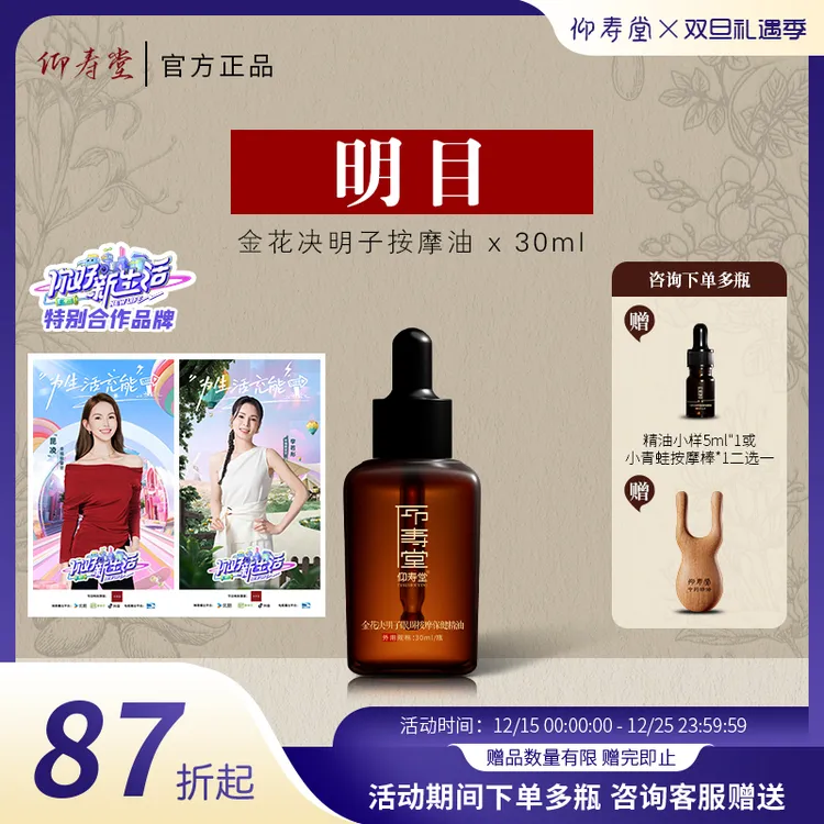 仰寿堂金花决明子眼周按摩精油明目润泽古法萃取草本修护