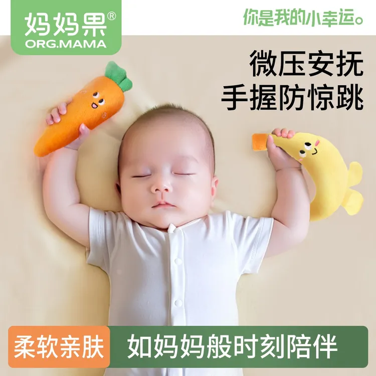妈妈果婴儿防惊跳手握圈胡萝卜入口玩偶阿贝贝安抚睡觉哄睡神器
