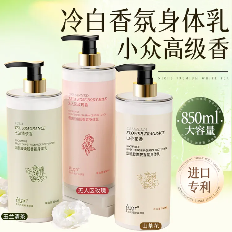 【小鱼海棠同款】烟酰胺香氛身体乳保湿滋润香体持久留香美嫩白补水