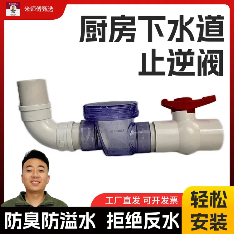 【米师傅甄选】厨房下水道止逆阀防倒灌神器防反水下水道止回阀