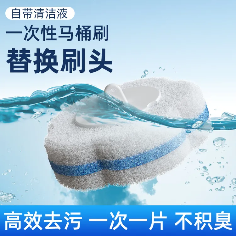 刷头厕所刷一次性马桶刷厕所替换替换装马桶刷无死角抑菌海绵头