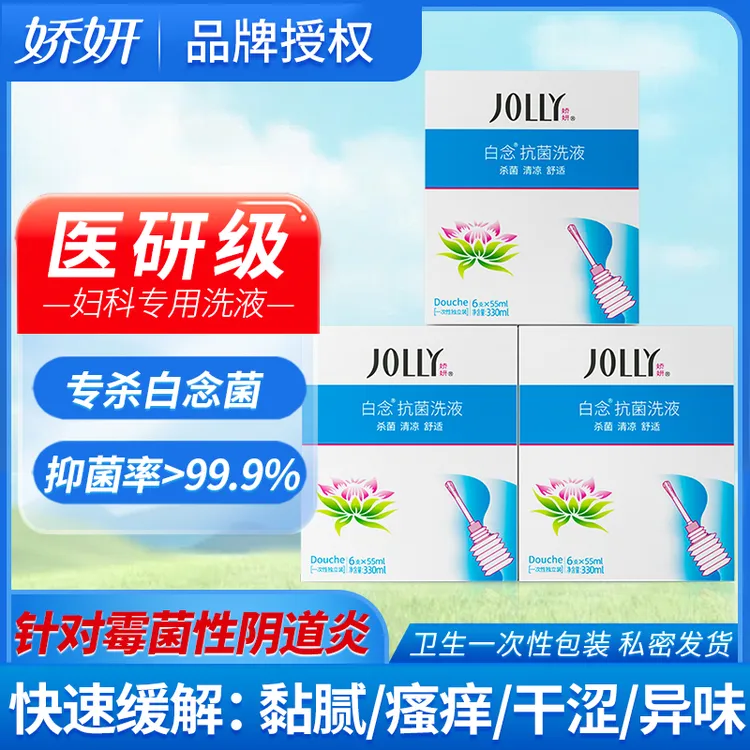 JOLLY/娇妍白念抗菌洗液330ml*3盒洁阴洗液抑霉菌私护洗液
