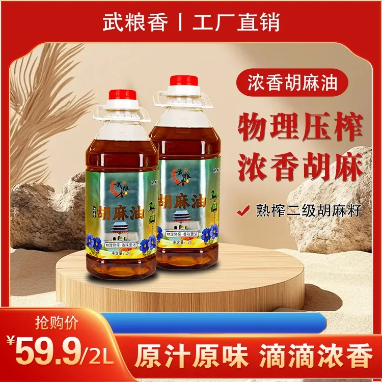 武粮香—胡麻油2L装