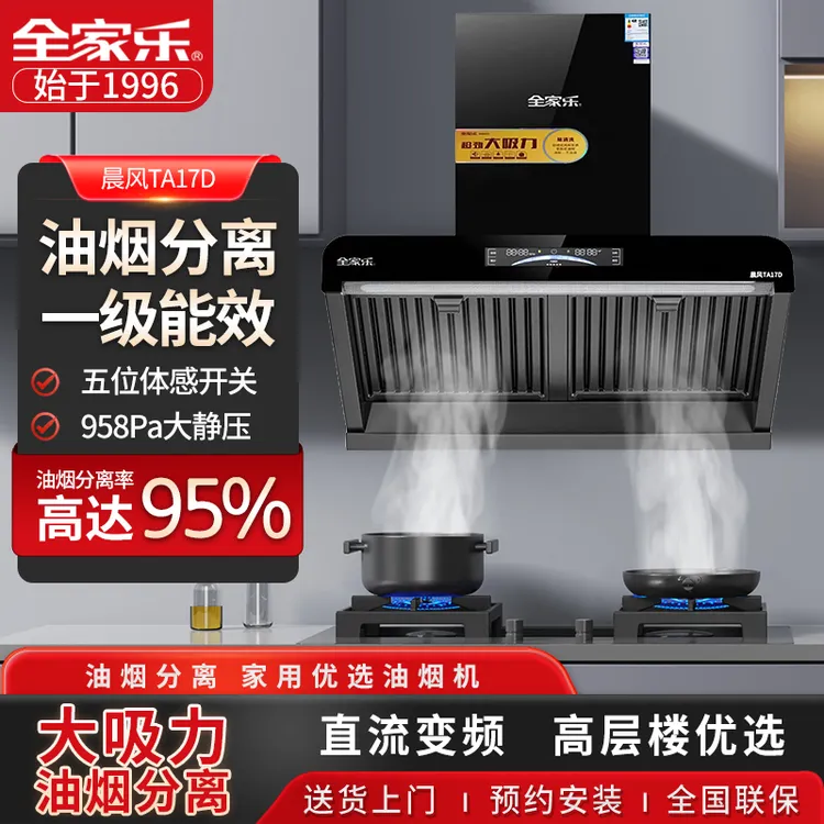 TA17D家用厨房油烟分离侧吸式变频大吸力静音易清洗橱柜吸油烟机