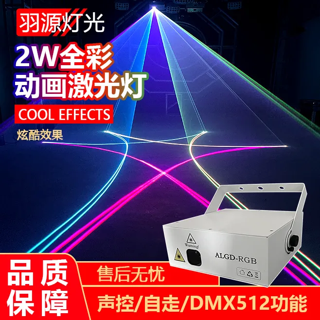 全彩动画激光灯KTV酒吧舞台蹦迪图案镭射声控灯包房夜店动感线条