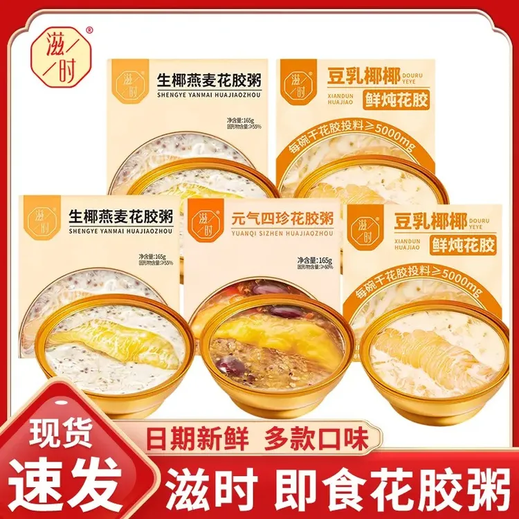 滋时速食粥花胶粥港式早餐鲜炖杨枝甘露豆乳椰椰元气四珍生椰燕麦
