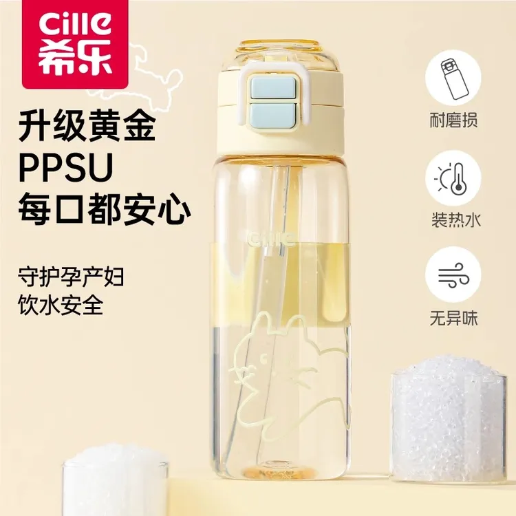 希乐吸管杯孕产妇ppsu杯子女生高颜值耐高温水壶上学专用儿童水杯
