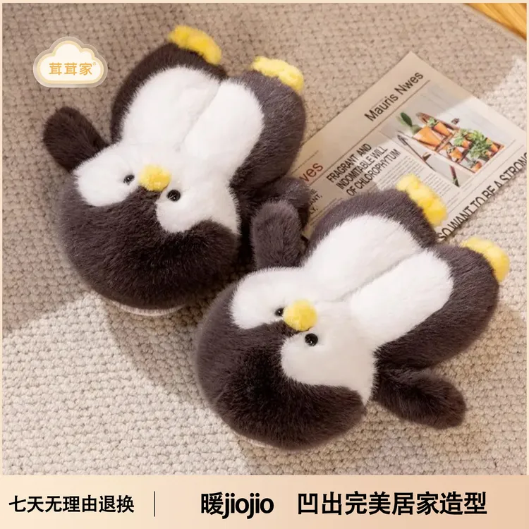 企鹅棉拖鞋女秋天学生宿舍加绒毛毛鞋情侣居家鞋室内防滑厚度包跟