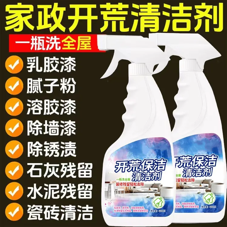 开荒保洁清洁剂乳胶漆专用清洗剂新房装修瓷砖腻子粉去除污渍神器