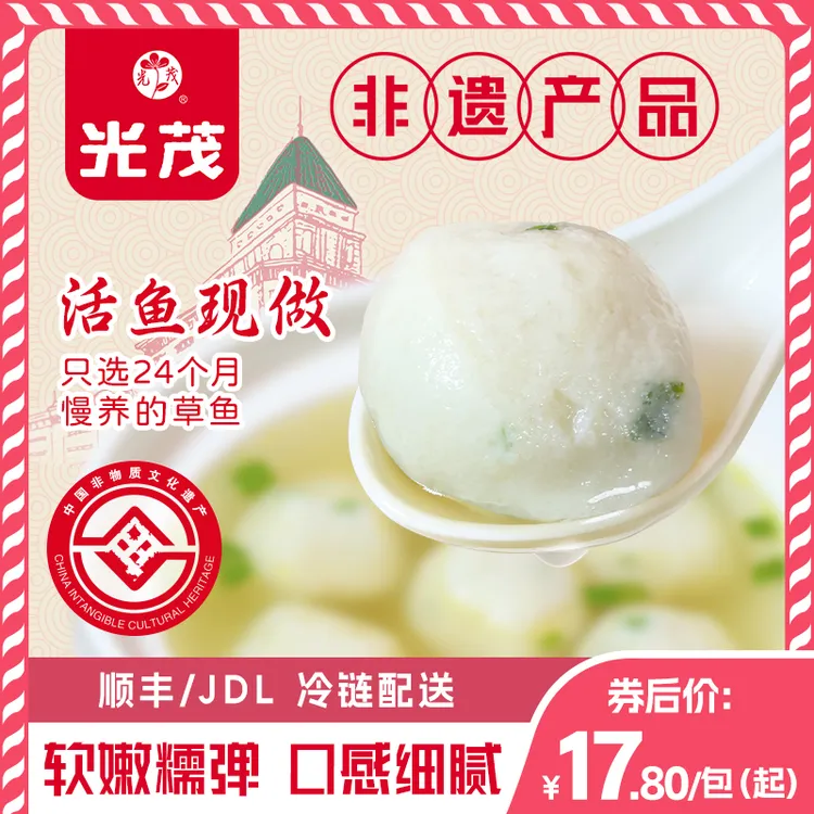 光茂手工鱼丸鱼圆非遗纯鱼丸火锅食材新鲜煮汤原和平饭店总厨推荐