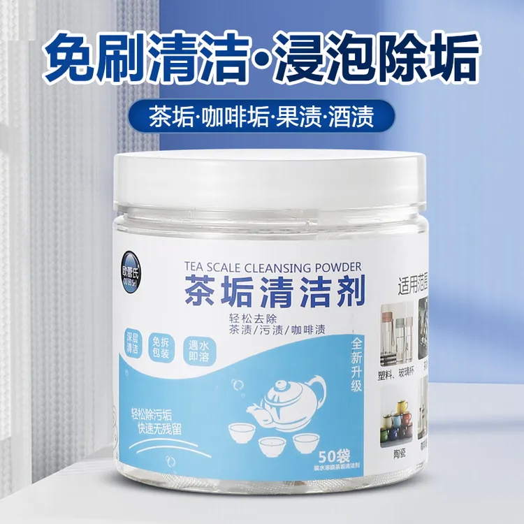 热销茶垢清洁剂免手洗去除咖啡垢除污垢快速家用陶瓷深层去垢污