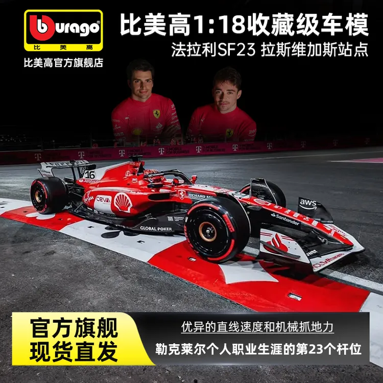 送防尘罩比美高1:18法拉利SF-23拉斯维加斯涂装F1赛车方程式模型
