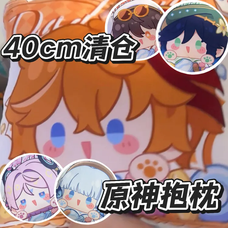 40cm抱枕原神同人周边可爱毛绒公仔玩偶女生宿舍生日礼物二次元