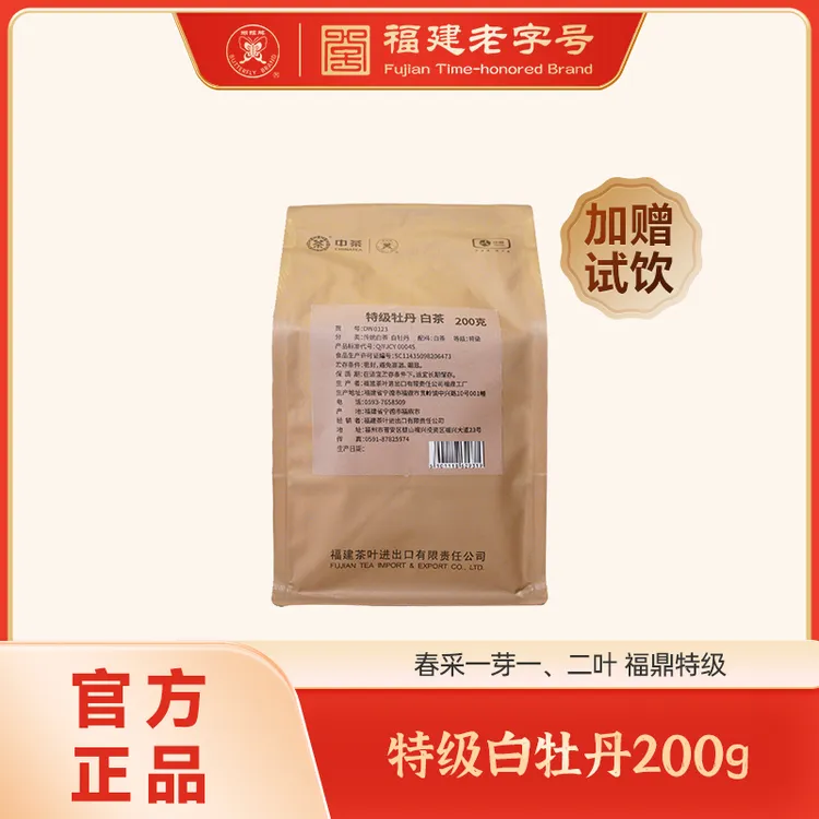 蝴蝶牌 特级白牡丹散茶200g 福鼎白茶花香春茶传统工艺DW0123