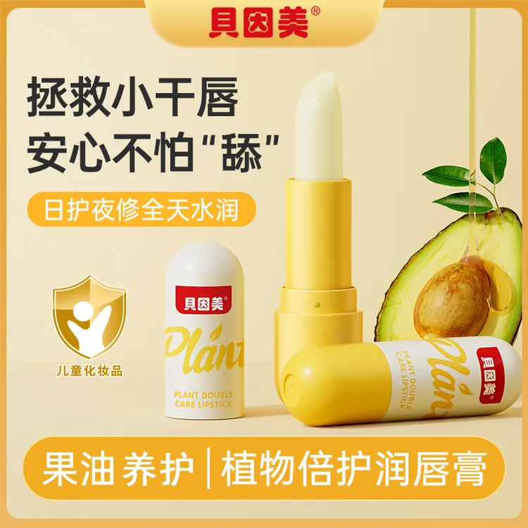 贝因美植物倍护润唇膏儿童补水保湿滋润无毒水润养护全天防干裂
